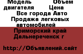  › Модель ­ Fiat › Объем двигателя ­ 2 › Цена ­ 1 000 - Все города Авто » Продажа легковых автомобилей   . Приморский край,Дальнереченск г.